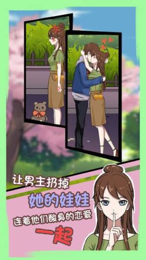 中国式情侣安卓版图3