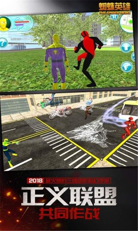 蜘蛛英雄城市冒险游戏安卓手机版图片1