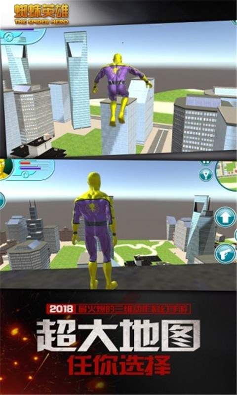 蜘蛛英雄城市冒险游戏安卓手机版截图3: