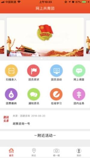 浙江网上共青团智慧网团建官方登录平台app图片1