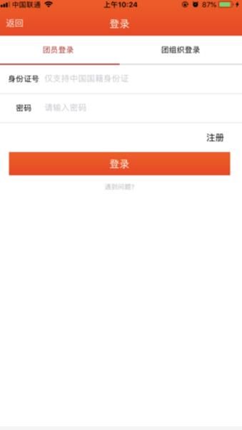 浙江网上共青团智慧网团建官方登录平台app图1: