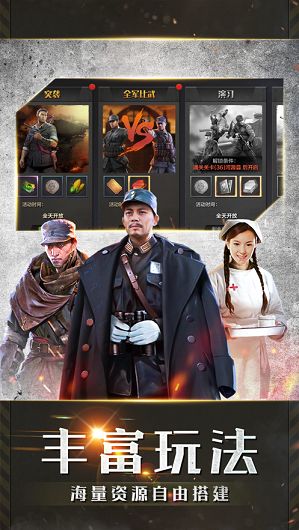 王牌军长游戏官方网站正式版图3: