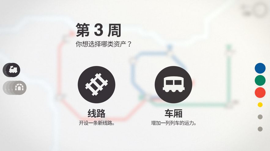 地铁站规划模拟器游戏中文版安卓版下载图片1