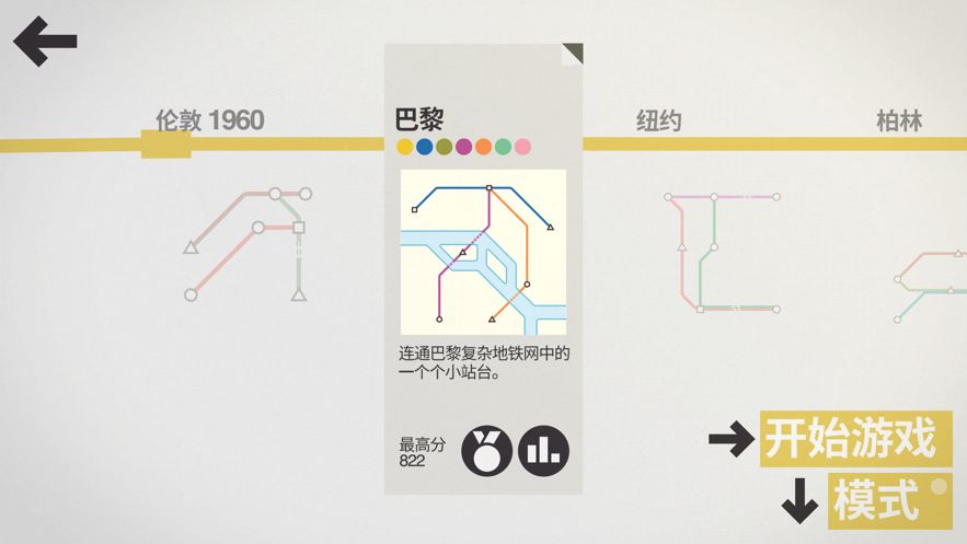 地铁站规划模拟器游戏中文版安卓版图3:
