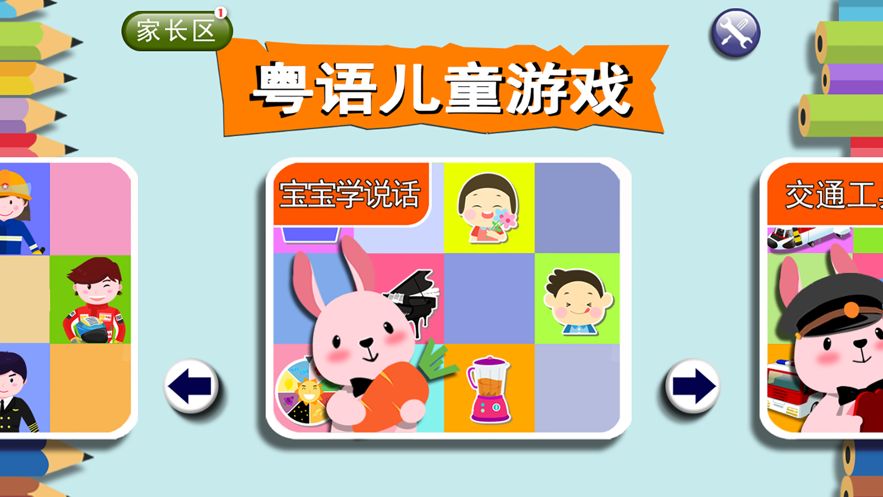 粤语儿童游戏APP客户端下载图4: