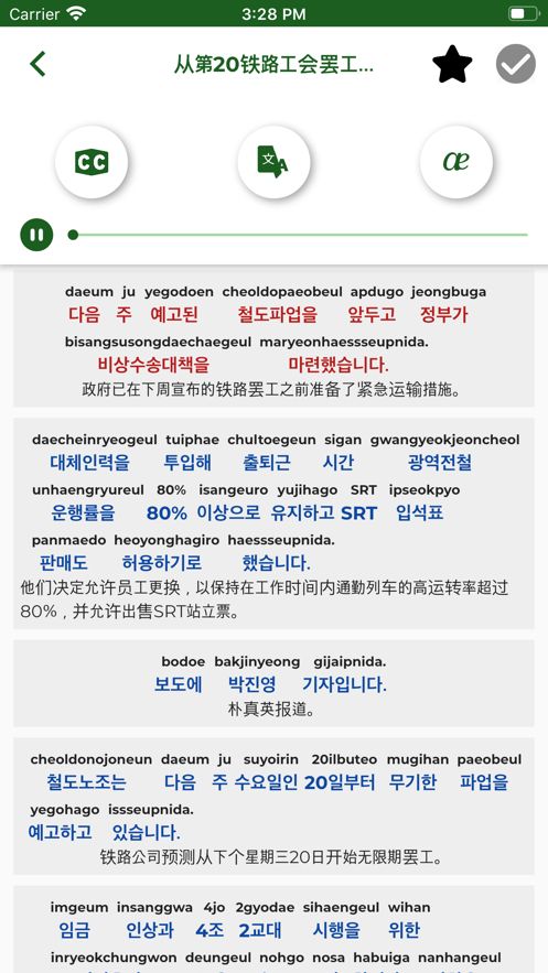 学习韩语APP客户端下载图片1