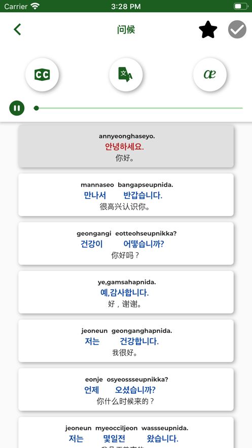 学习韩语APP客户端下载图1:
