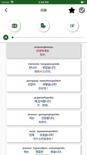 学习韩语APP图1