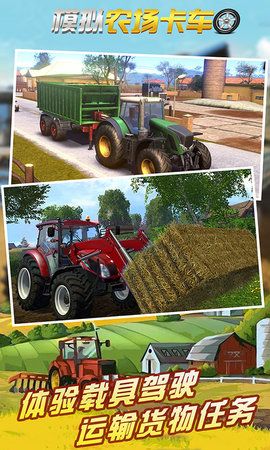 模拟农场卡车游戏免费金币版下载图1: