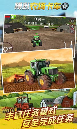 模拟农场卡车游戏免费金币版下载图2: