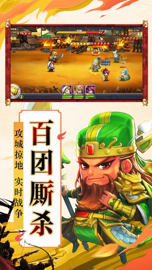 三国萌斗传游戏官方网站下载正式版图片1