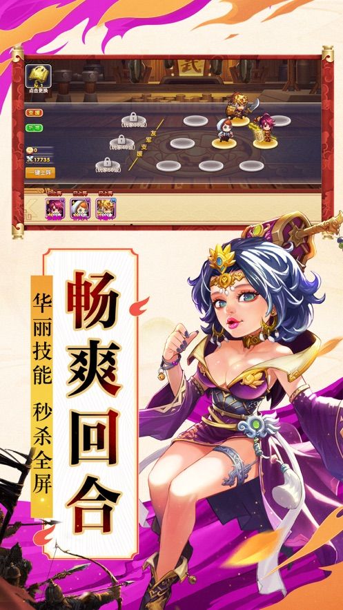 三国萌斗传游戏官方网站正式版图3: