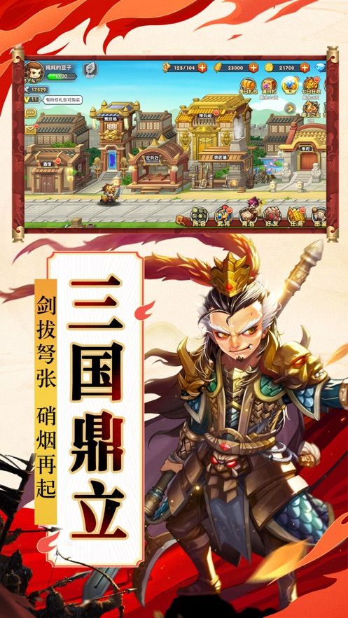 三国萌斗传游戏官方网站下载正式版截图5: