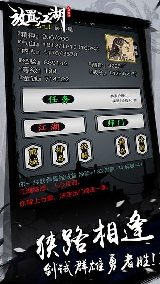 放置江湖1.6版本安卓版更新下载图3: