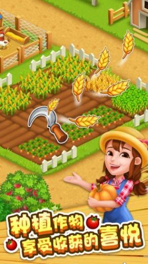 趣头条开心小农场游戏最新版下载图片1