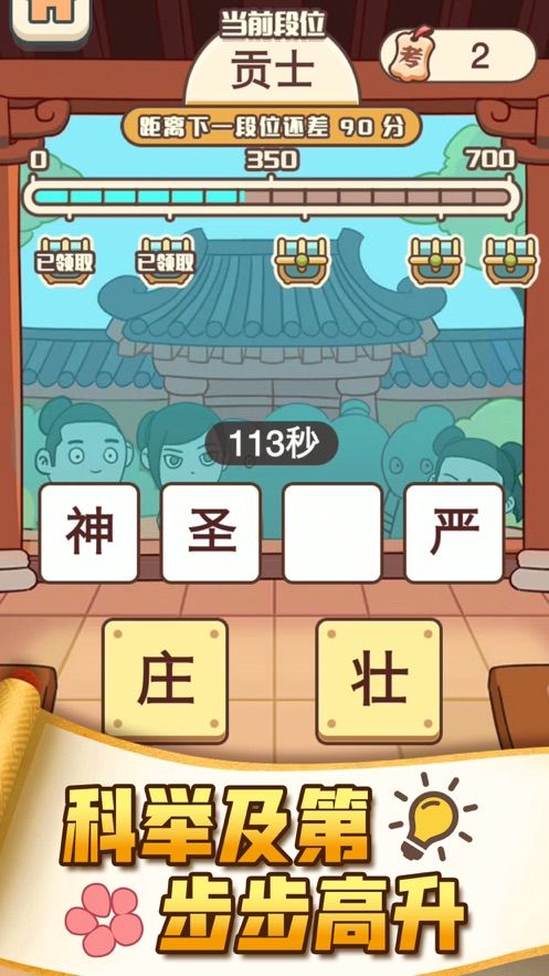 成语小农民游戏app安卓版官方图3: