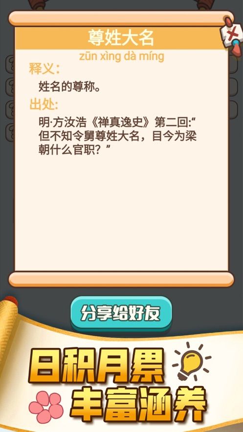 成语小农民游戏app安卓版官方下载截图2: