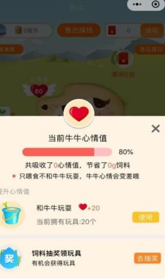 开心养牛app官方版下载图1: