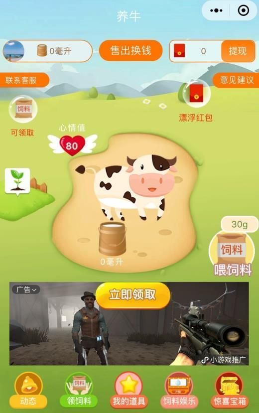 开心养牛app官方版下载图3: