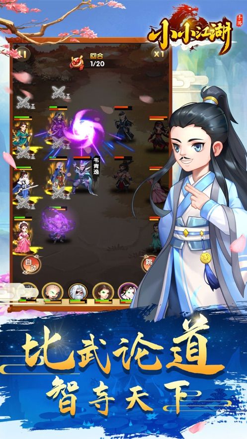 小小江湖安卓官方版游戏下载截图5:
