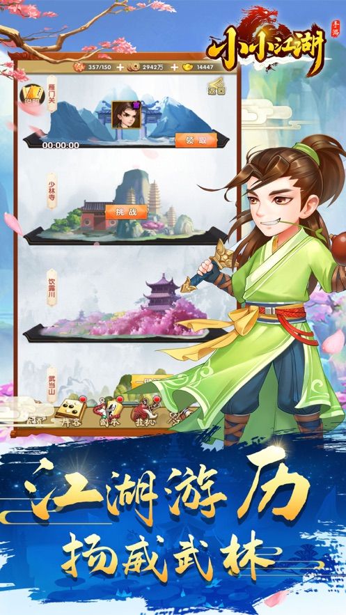 小小江湖手机游戏最新版图2: