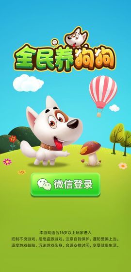全民养狗狗红包版app最新版图2: