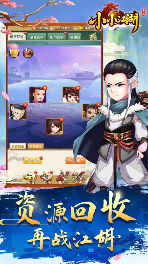 小小江湖手机游戏最新版下载截图4: