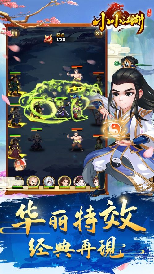 小小江湖手机游戏最新版图1: