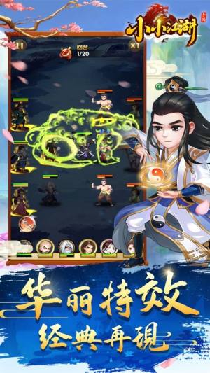 小小江湖游戏图1