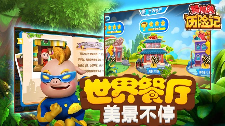 猪猪侠历险记美食大厨游戏安卓版图3: