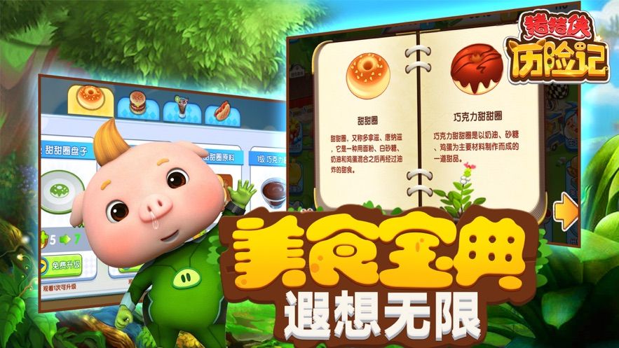 猪猪侠历险记美食大厨游戏安卓版图4: