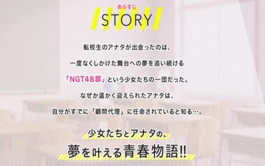 NGT48物语中文游戏最新版下载图片1