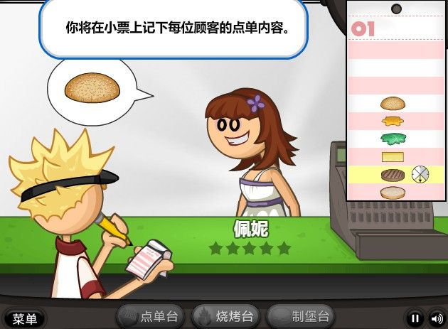 老爹汉堡店中文版手机游戏免费下载图3: