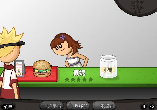 老爹汉堡店中文版手机游戏免费下载截图4: