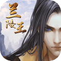 蘭陵王手游官方安卓正版游戲 v1.0