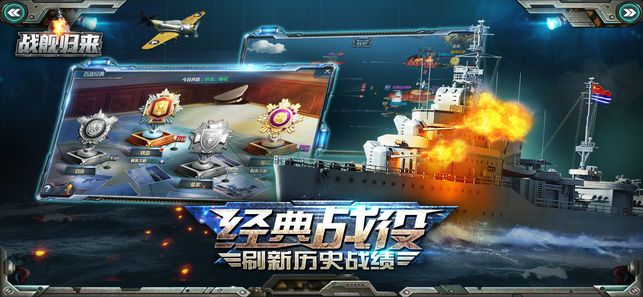 战舰归来游戏官方网站正式版图2:
