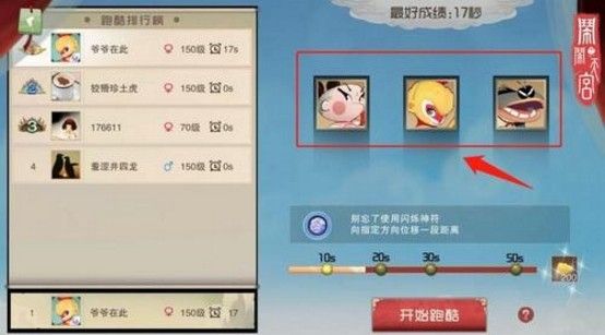 闹闹天宫跑酷100秒攻略：跑酷怎么跑到100秒？[视频][多图]图片1