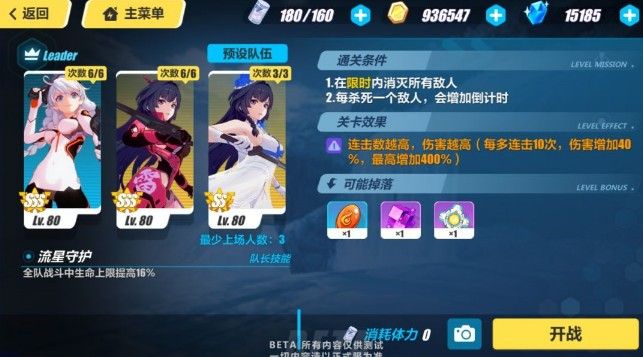 崩坏3挑战之路​第一区攻略：挑战之路角色、装备推荐[视频][多图]图片1