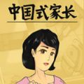 中国式家长女儿版手游男生更新职业攻略版 v1.0