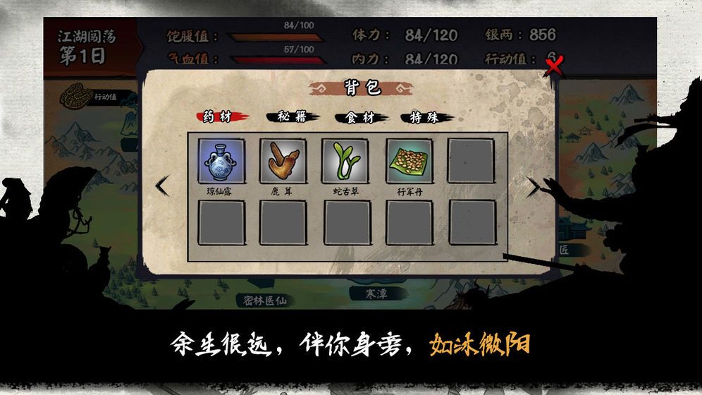 江湖余生游戏官方版下载图2: