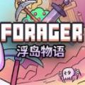 浮岛物语游戏安卓中文手机版（forager） v1.0