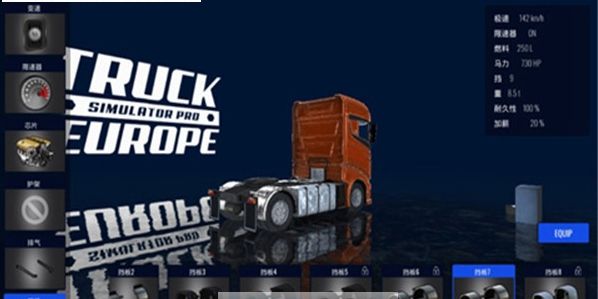 欧洲卡车模拟器高级版2019官方网站下载正式版2