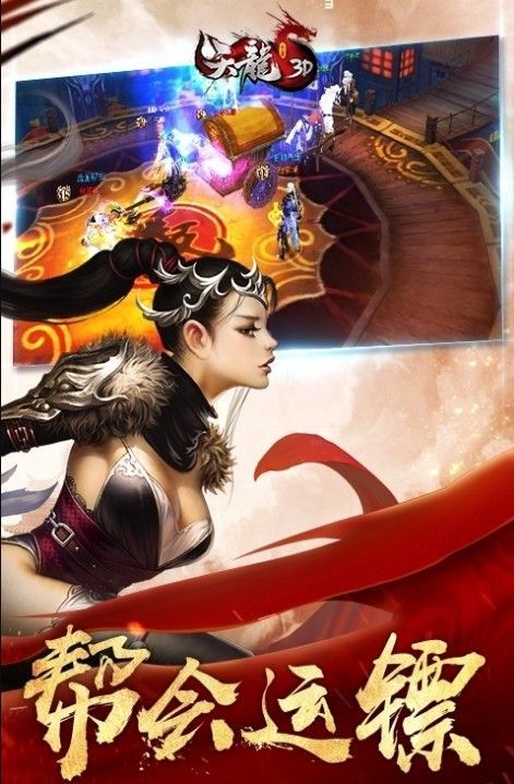 天龙游戏官方网站下载新春版图片1