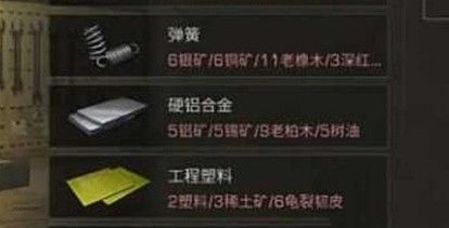 明日之后D簧怎么做？D簧配方制作攻略[视频][多图]图片2