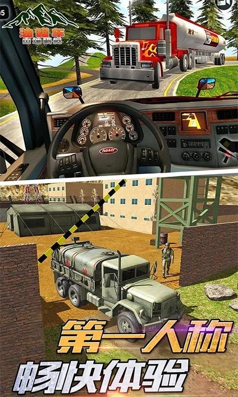 油罐车山地模拟游戏官方网站正式版图2: