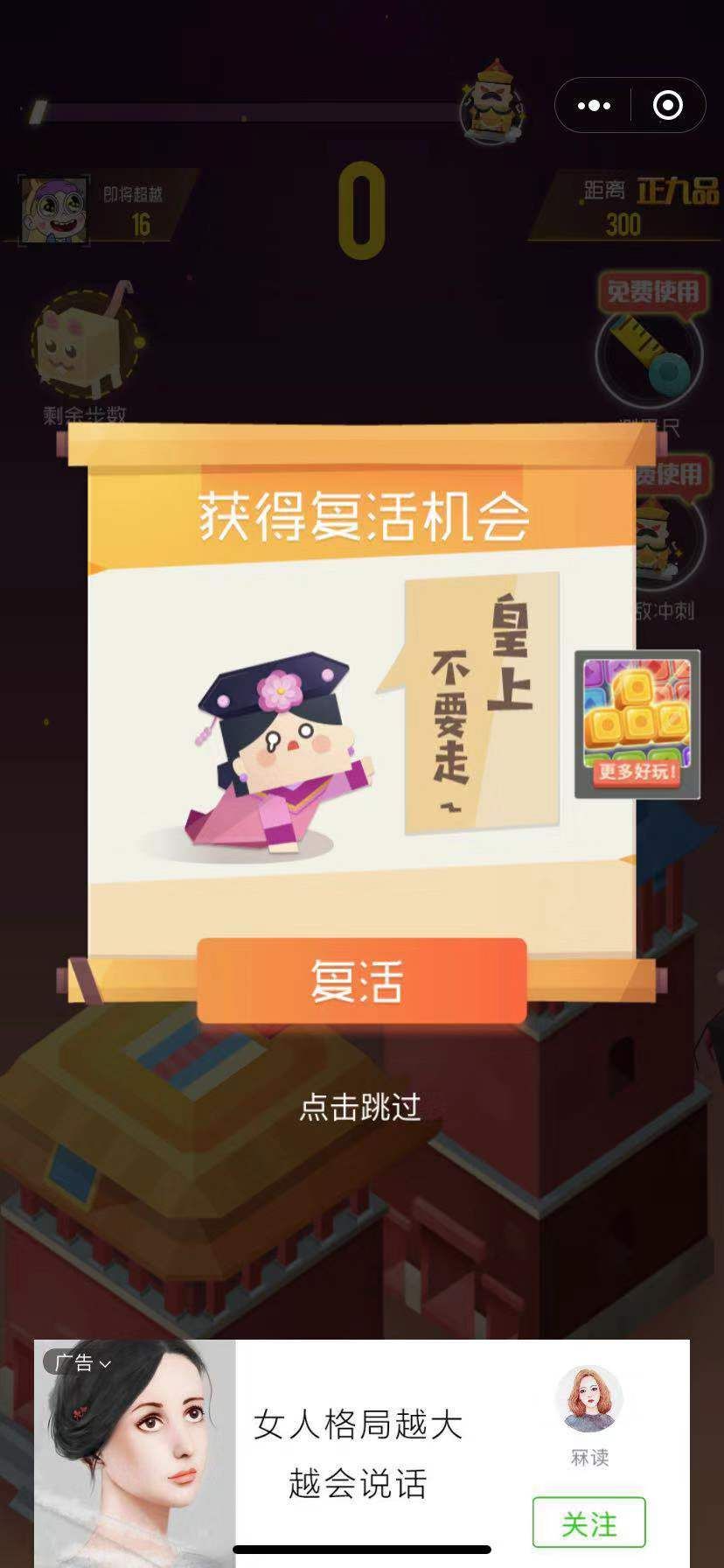 微信皇上冲冲冲小游戏官方网站正式版图2: