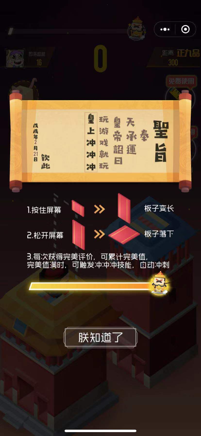 微信皇上冲冲冲小游戏官方网站正式版图3: