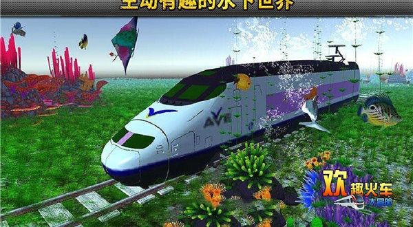 欢趣火车大冒险手游官方网站正式版图3:
