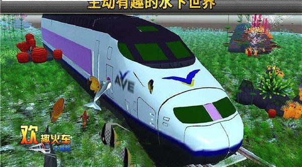 欢趣火车大冒险手游官方网站正式版图1: