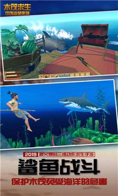 木筏求生饥饿鲨鱼来袭中文游戏官方网站下载正版图1:
